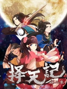 Ze Tian Ji Season 2