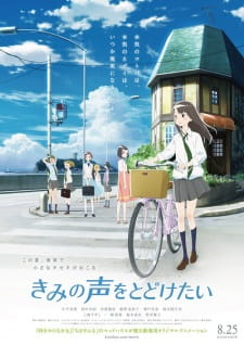 Kimi no Koe wo Todoketai [Your Voice -KIMIKOE-]