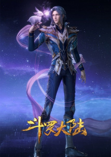 Soul Land [Douluo Dalu: Hanhai Qian Kun] Season 7