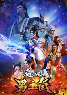 The Strongest Male Hero Ever [Shishang Zui Qiang Nan Zhujiao]