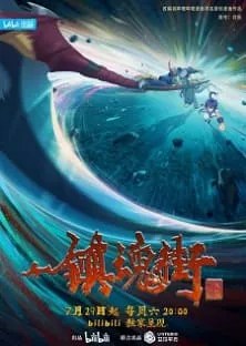 Rakshasa Street [Zhen Hun Jie] Season 3