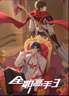 The King’s Avatar [ Quanzhi Gaoshou ] Season 3