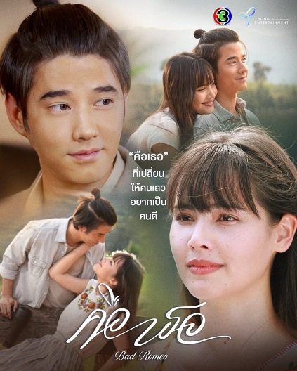 Bad Romeo Episode 6