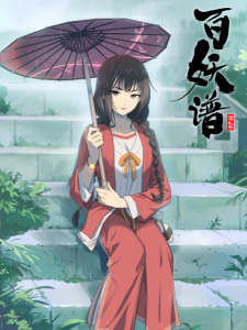 Manual of Hundred Demons [Bai Yao Pu] Season 2