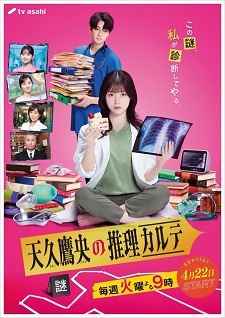 Ameku M.D.: Doctor Detective