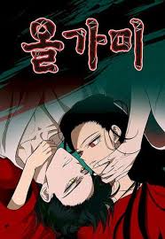 Trapped (Haemuri)