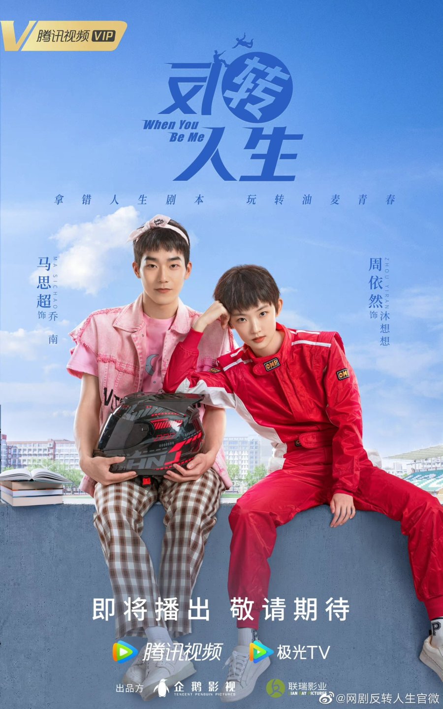 When You Be Me Episode 22 VOSTFR