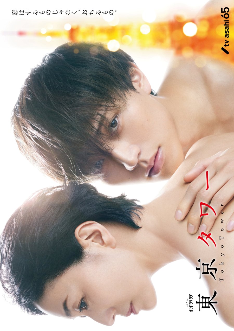 Tokyo Tower Episode 8 VOSTFR