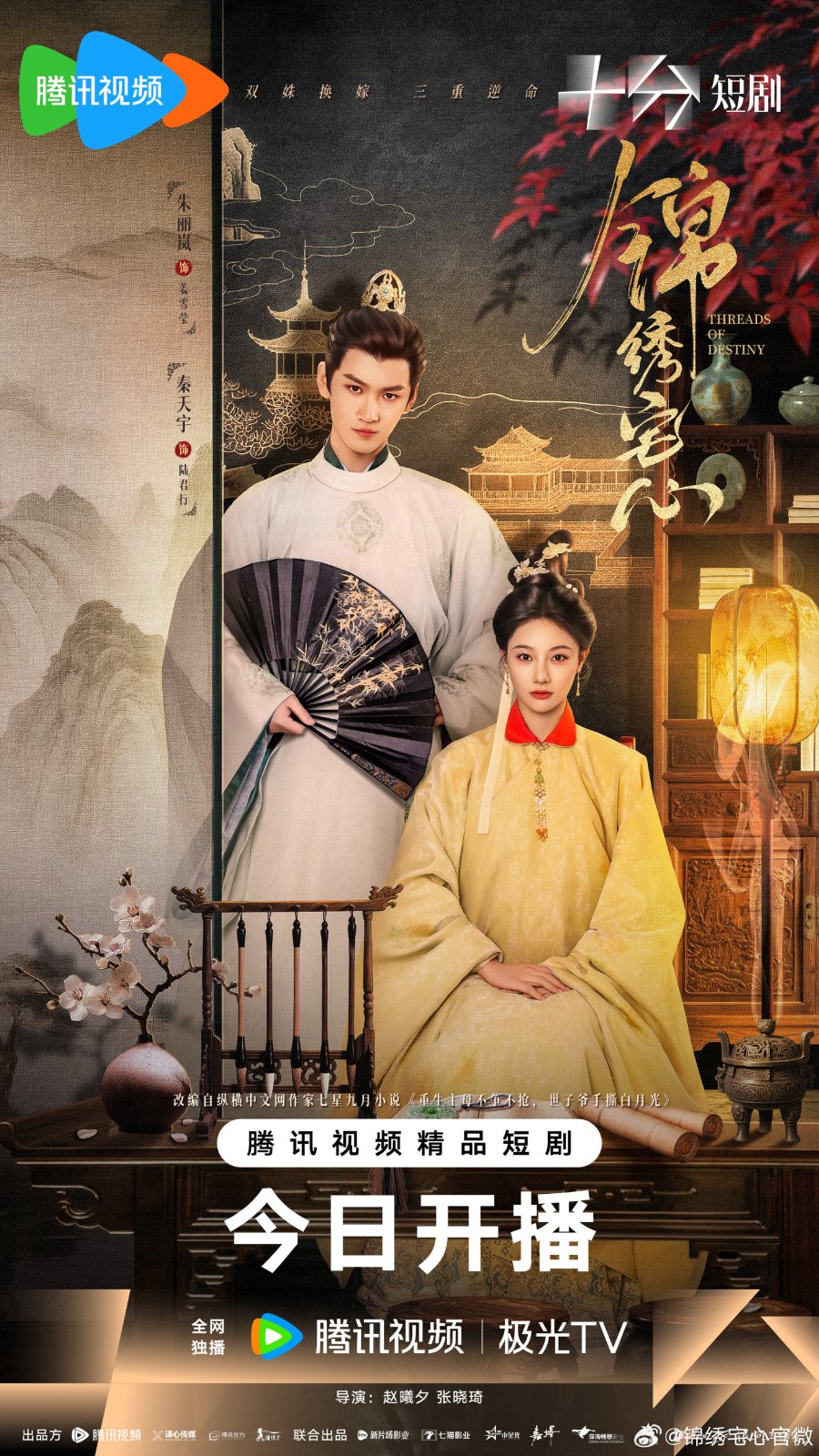 Threads of Destiny Episode 4 VOSTFR