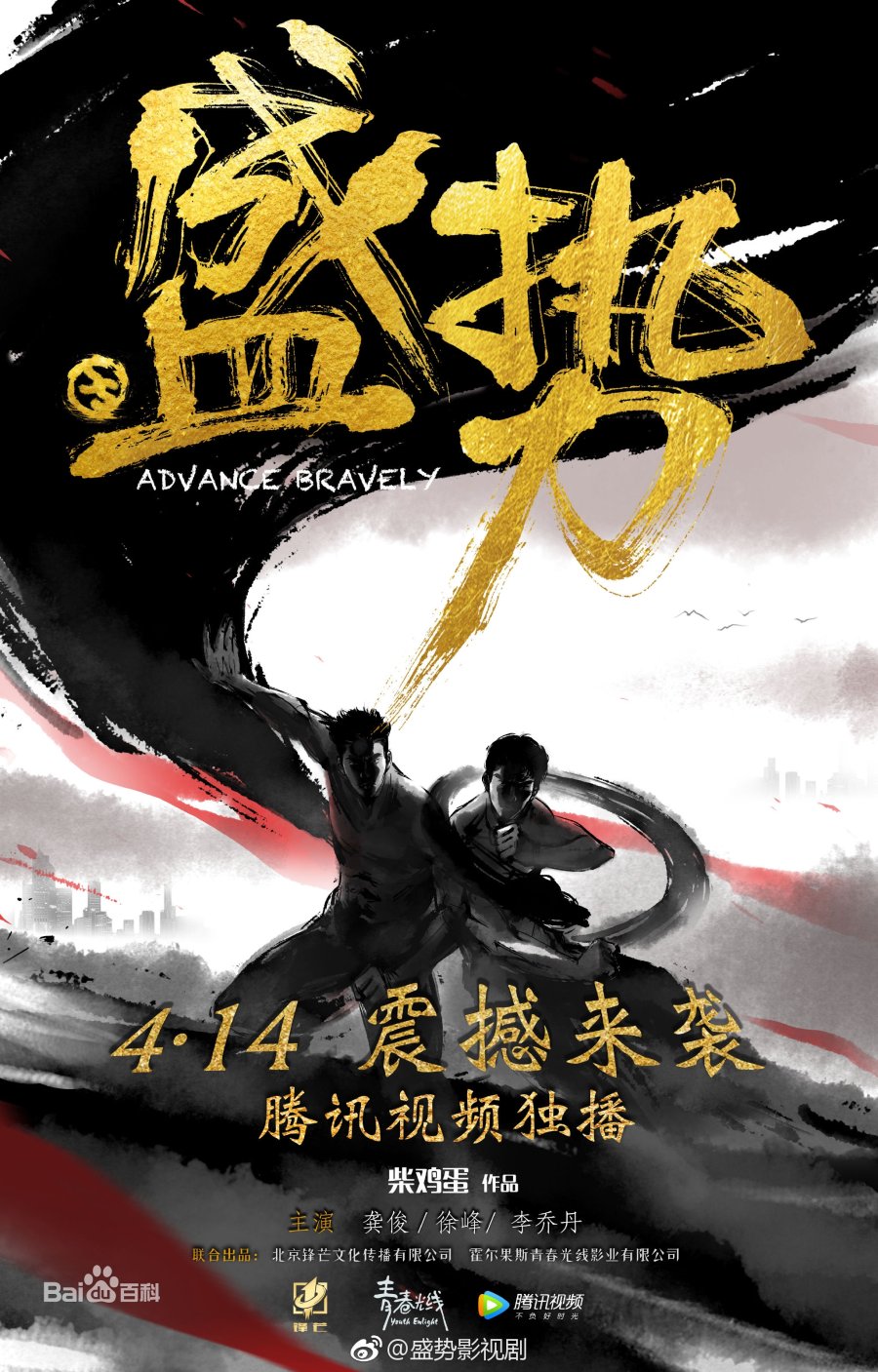 Advance Bravely Episode 13 VOSTFR