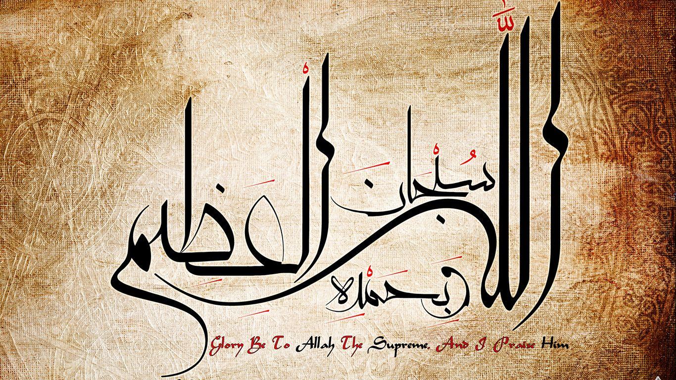 Wallpapers Kaligrafi Hd - Wallpaper Cave 768_X_1366_jpg