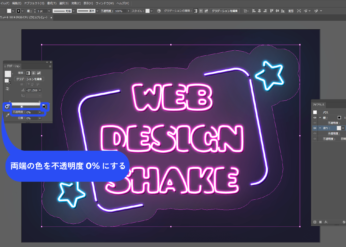 Illustrator】ネオン文字と背景の作り方
