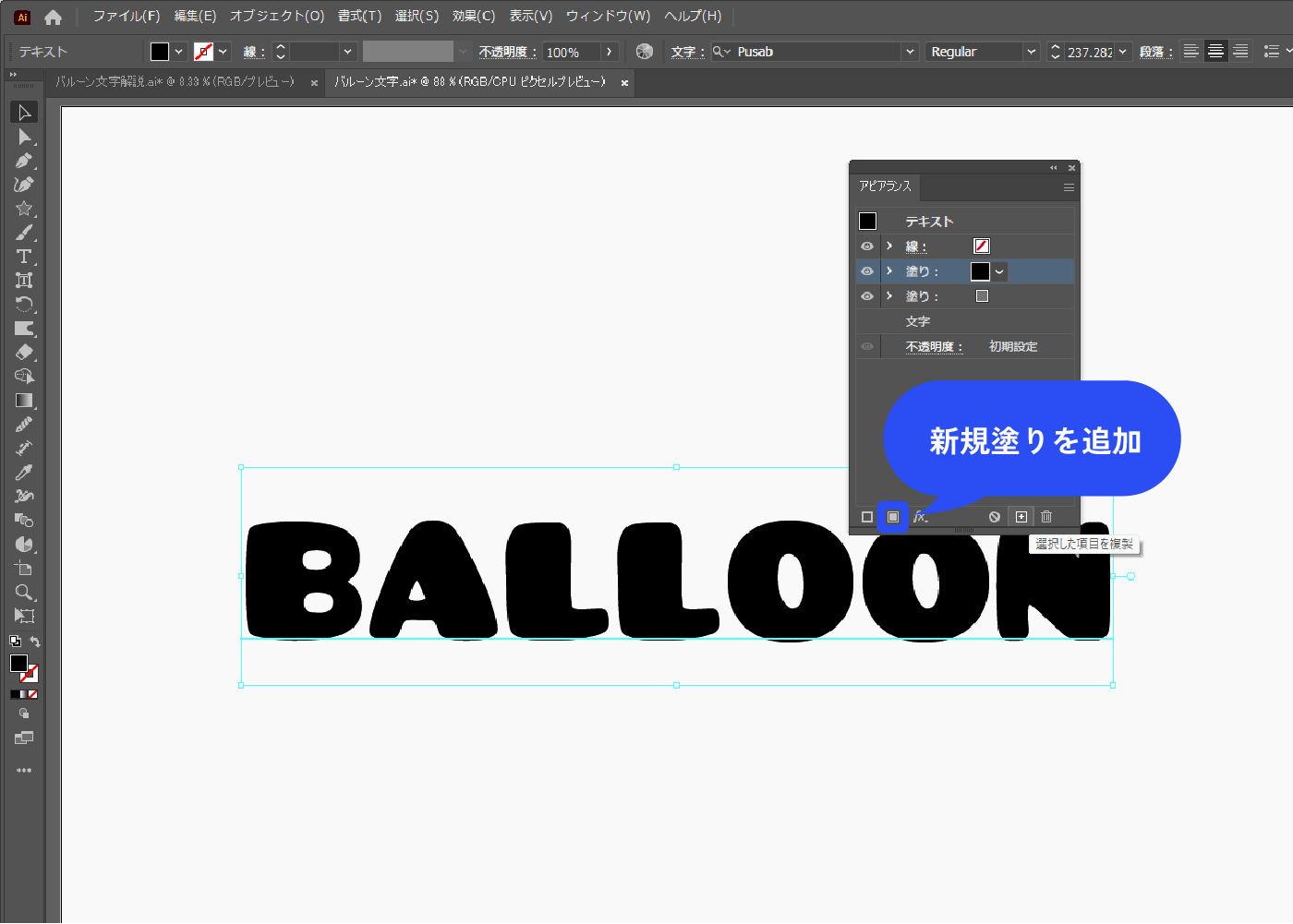 Illustrator】ぷっくりバルーン文字の作り方【3D】