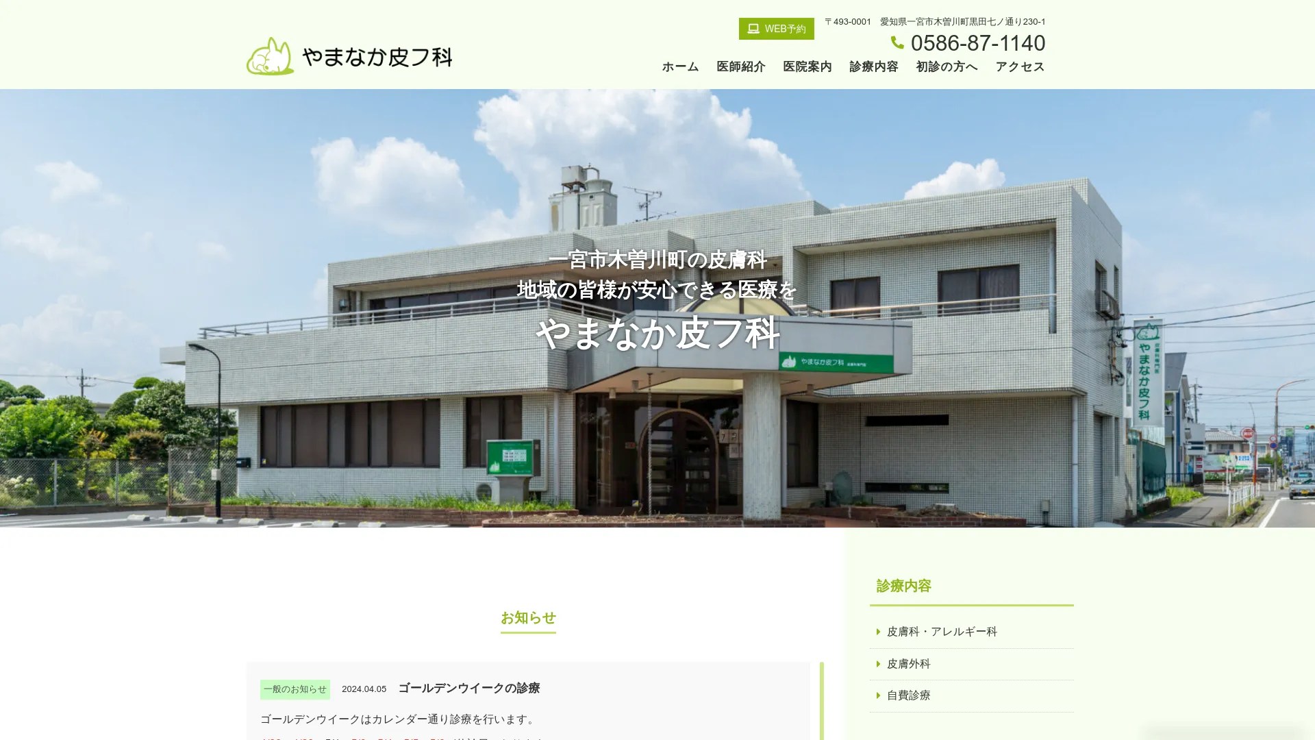 一宮でピアス穴あけが安いおすすめの病院・クリニック22選。駅から近い病院を探すなら必見 | 吉祥寺みどり内科・消化器クリニック