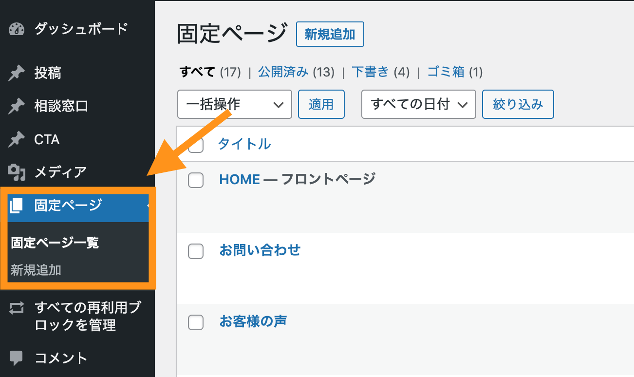 初心者向け】WordPress固定ページの編集方法・作り方 - 株式会社WEBST8のブログ Word 改行 できない