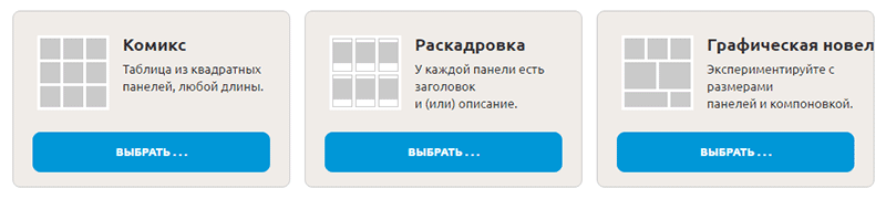 рисовать комиксы онлайн