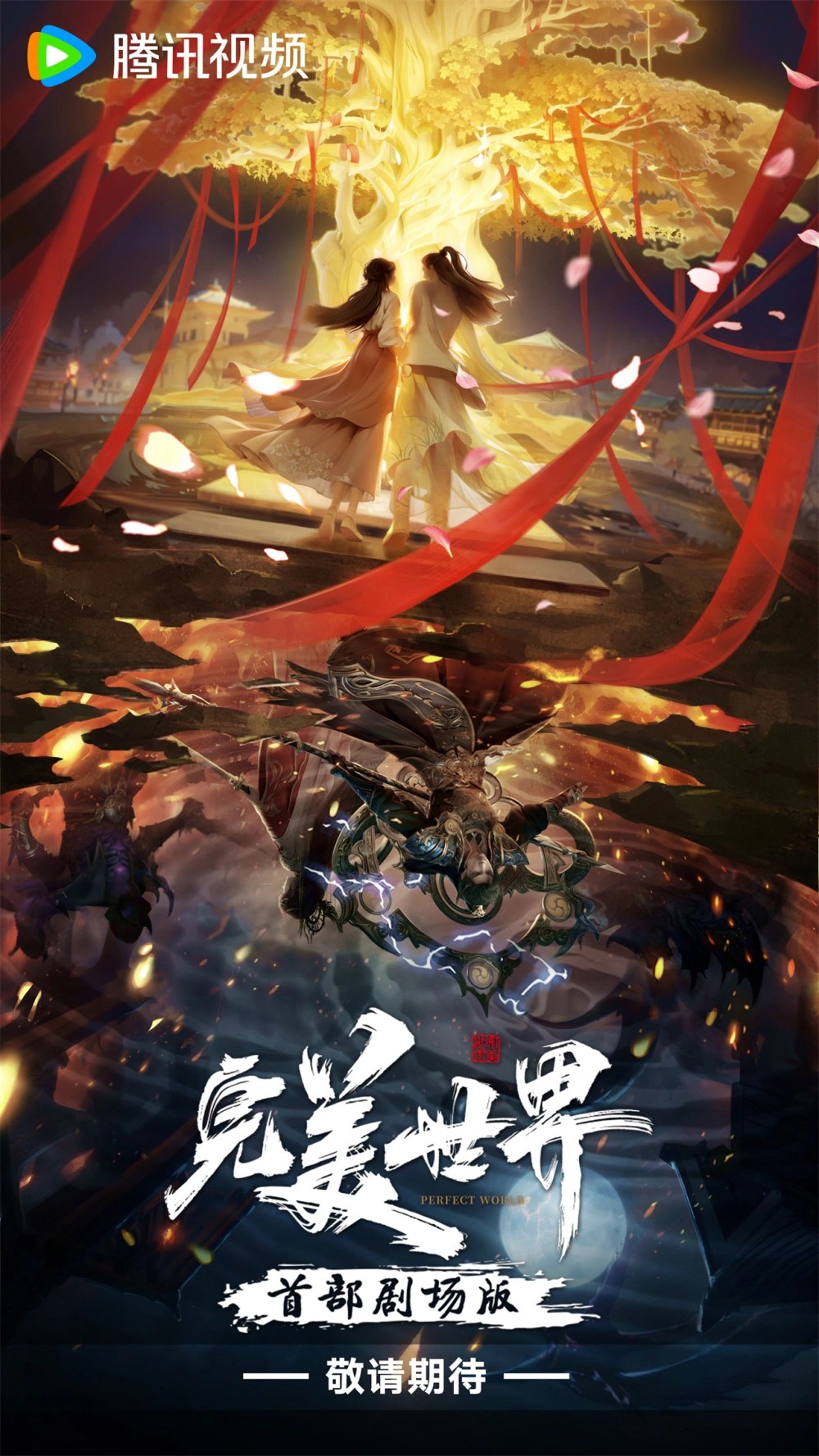 Perfect World Movie: Ashes of the Fire