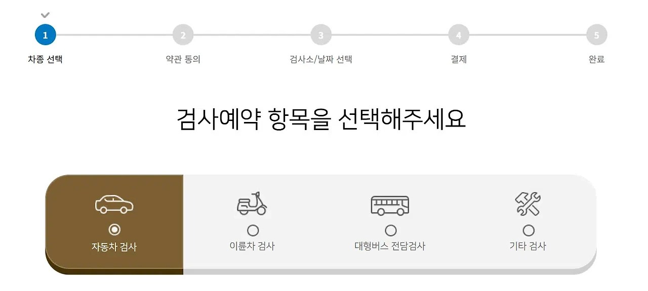 자동차검사기간 조회 방법 비용 한번에 정리해요! 2 🚀 1. 교통안전공단 사이버 검사소 (공식)
