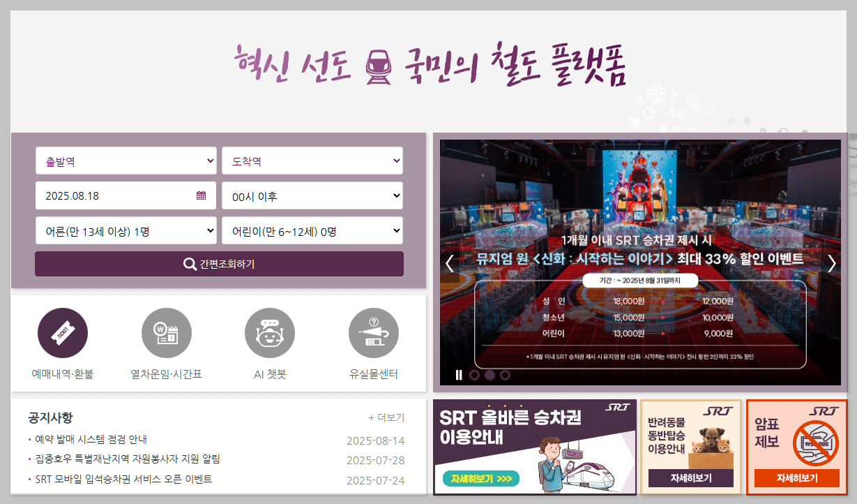 2025 추석 열차표 예매 일정 및 꿀팁 총정리 3 2025 추석 열차표 예매 일정 및 꿀팁 총정리