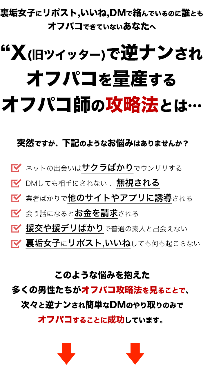 オフパコ サイト