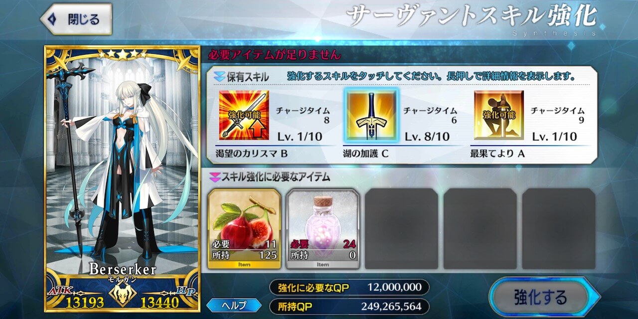 FGO】モルガンの霊基再臨＆スキルLv上げ素材、ステータスまとめ | AppBank