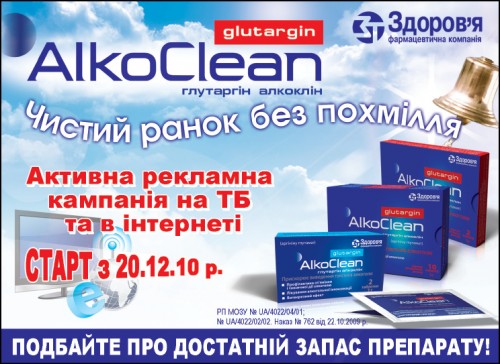 алкоклин при запое