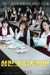 فيلم Samjin Company English Class / صف الانجليزية لشركة سامجين 2021