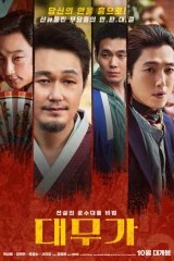 فيلم Daemuga: Sorrow And Joy / ديموجا: حزن وفرح 2022