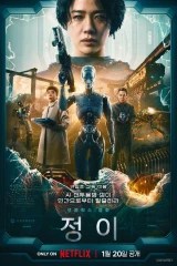 فيلم Jung_E / جونغ إي 2023