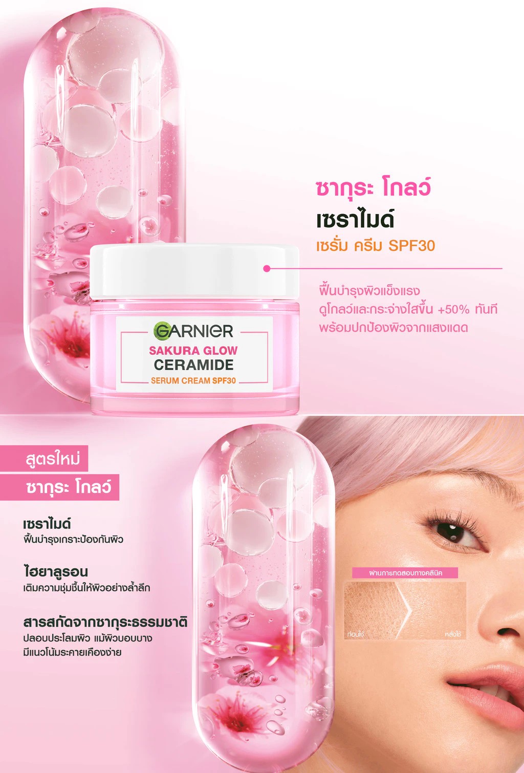 ครีมกานิเย่