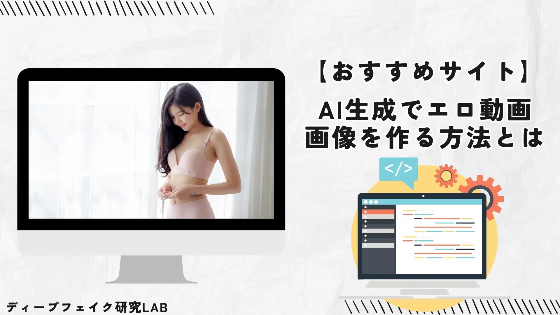 AI生成でエロ動画・画像を作るおすすめサービス10選を厳選紹介【2025年8月最新】 エロ 動画 作成