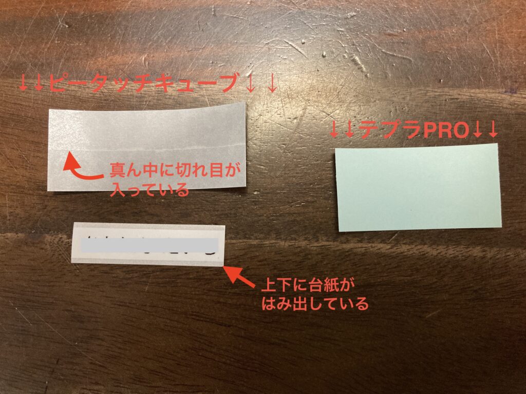ピータッチキューブvsテプラPRO MARK！実際に使ってみての比較 - あれも！これも！