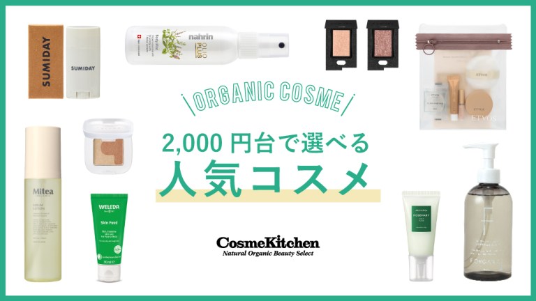 予算2,000円のおしゃれコスメギフト20選！女性向け人気プレゼントを紹介