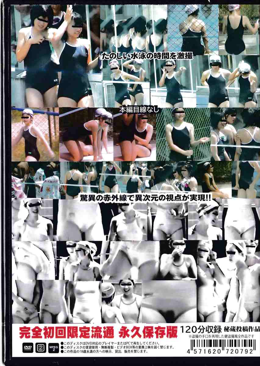 赤外線 盗撮 水泳