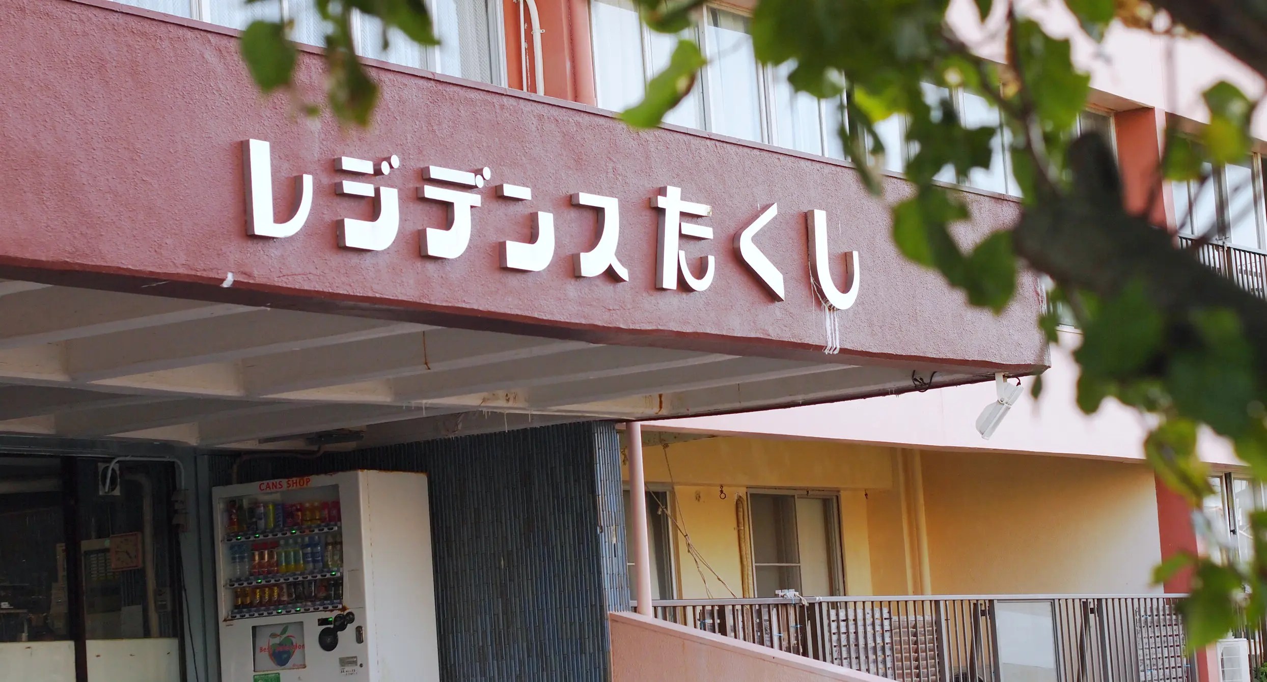 レジデンス たくし