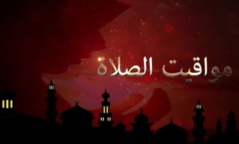 موعد أذان الظهر.. مواقيت الصلاة اليوم الخميس 13-2- 2025