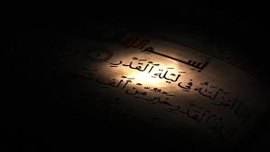 هل حدثت ليلة القدر أمس أم لدينا 3 ليال؟.. اعرف كم علامة ظهرت هل حدثت ليلة القدر أمس أم لدينا 3 ليال؟.. اعرف كم علامة ظهرت