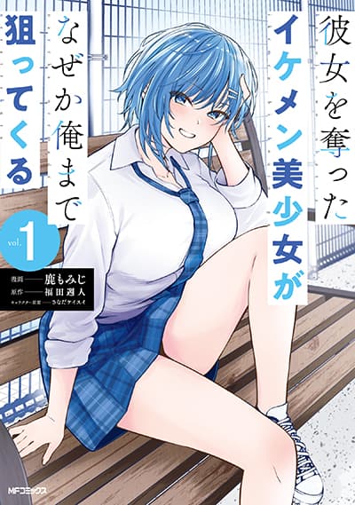 Kanojo wo Ubatta Ikemen Bishoujo ga Naze ka Ore Made Nerattekuru