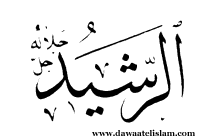 The Most Beautiful 99 Names Of Allah 140_X_202_gif