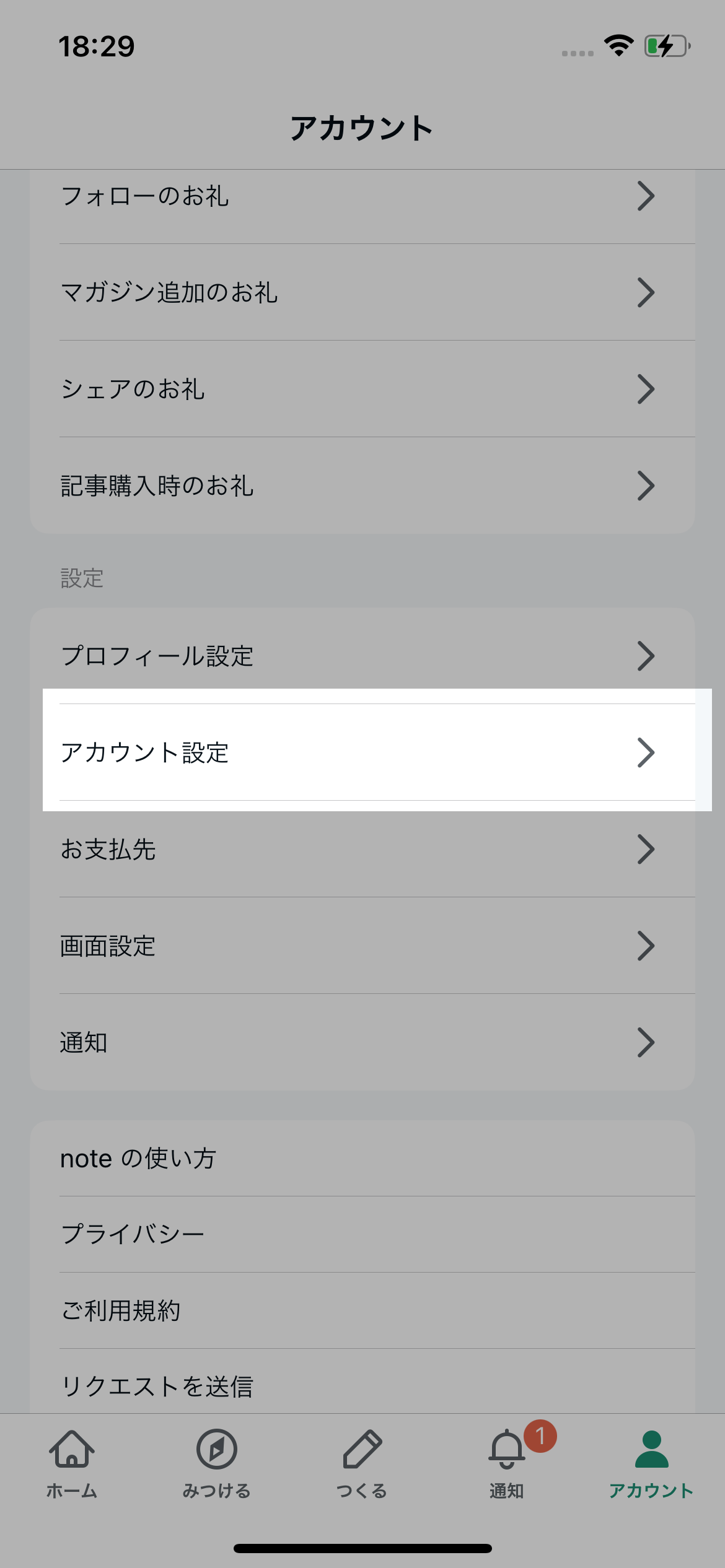 X (Twitter) アカウントを連携する – noteヘルプセンター