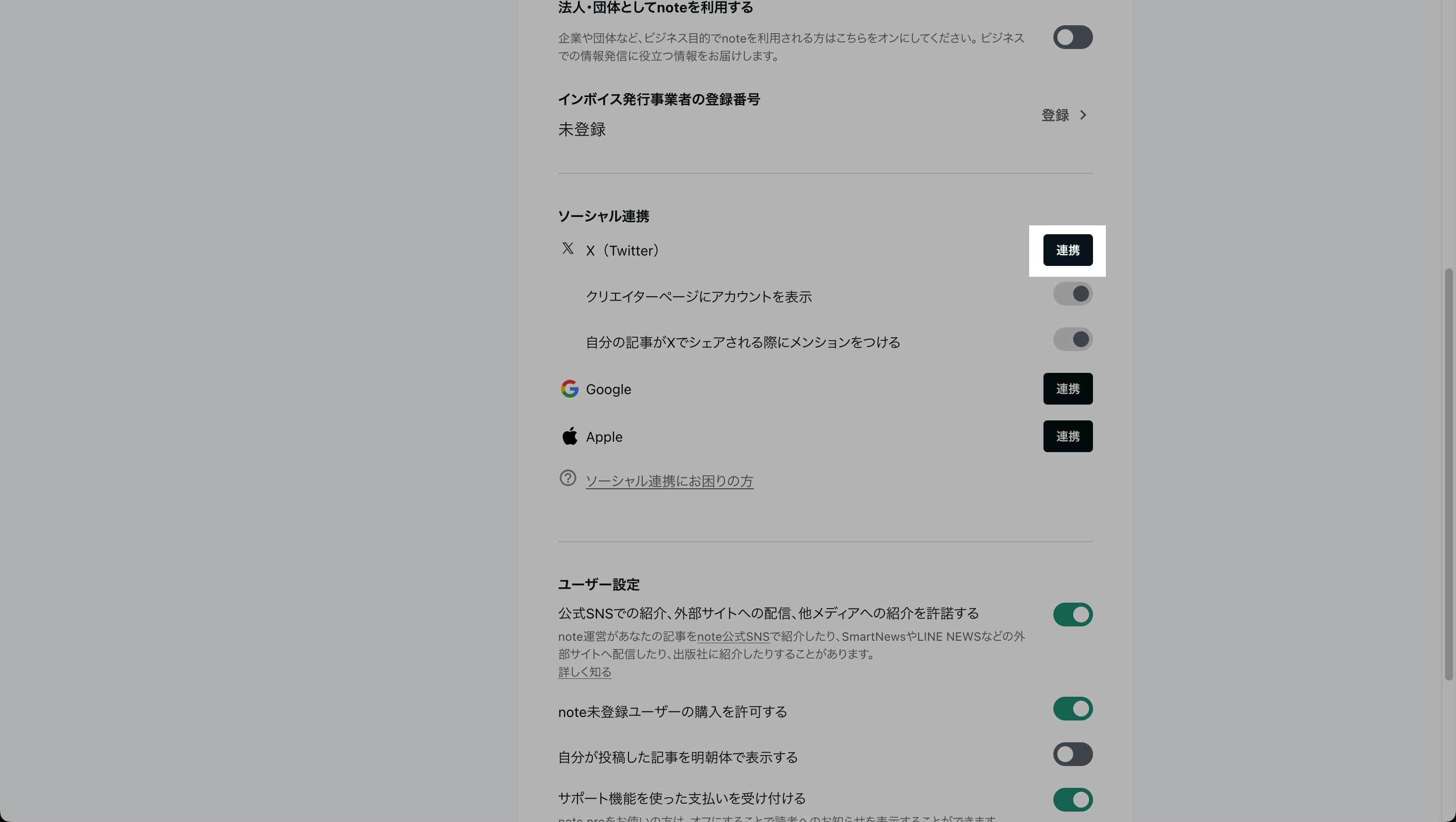 X (Twitter) アカウントを連携する – noteヘルプセンター