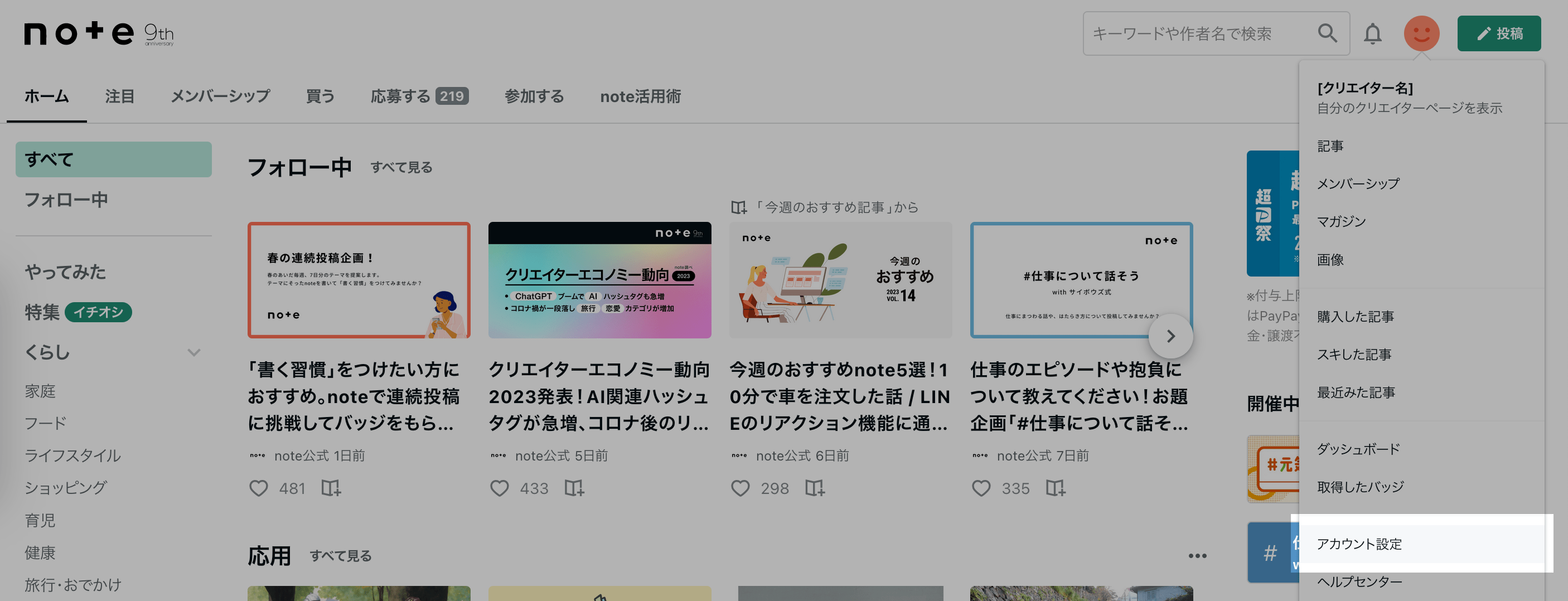 外部アカウント連携 (Google、Apple ID) の解除方法 – noteヘルプセンター