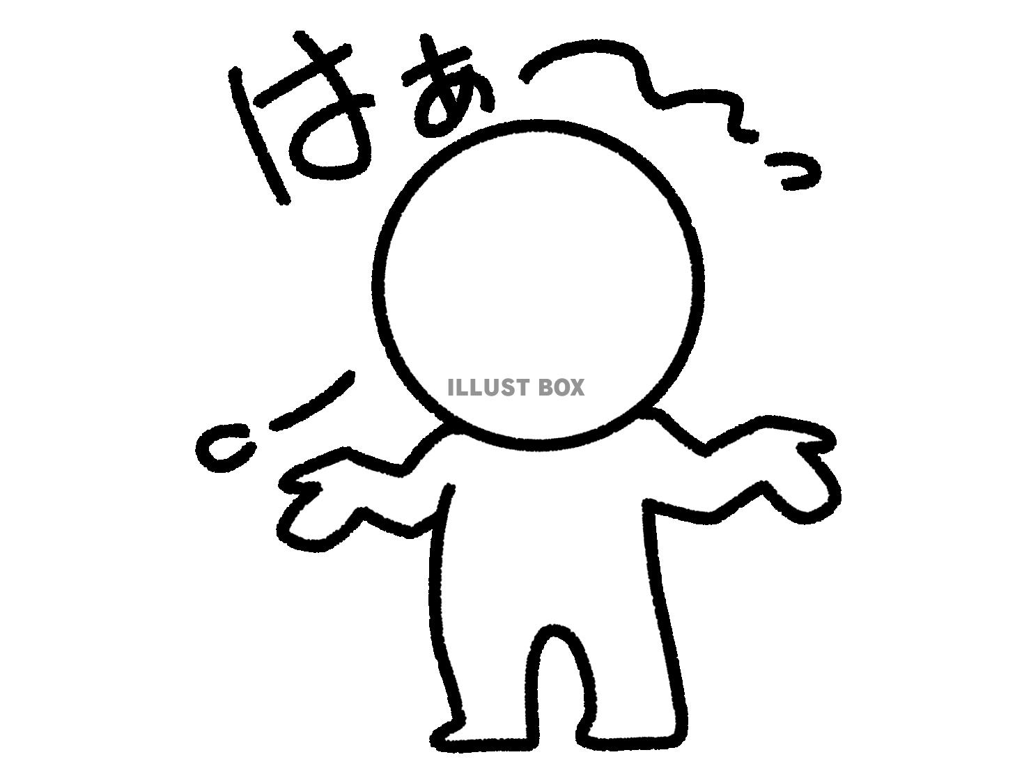 溜息をつく棒人間:イラスト無料 溜息 を つく