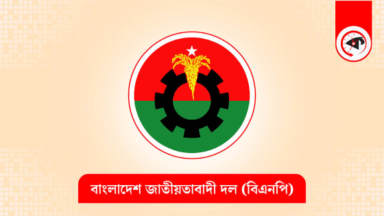 পিরোজপুর জেলা বিএনপির কমিটি বিলুপ্ত