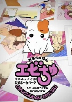 Oruchuban Ebichu Sub Español 24/24 (MEGA-MEDIAFIRE)