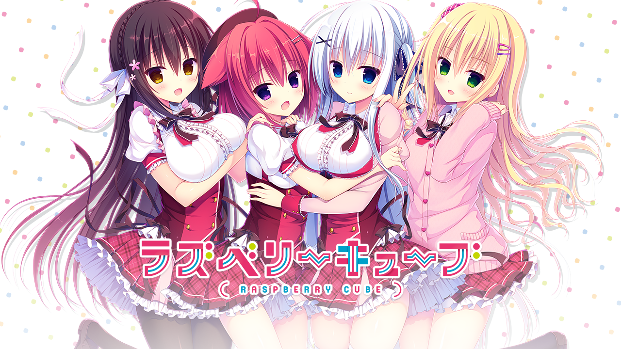 ラズベリーキューブ