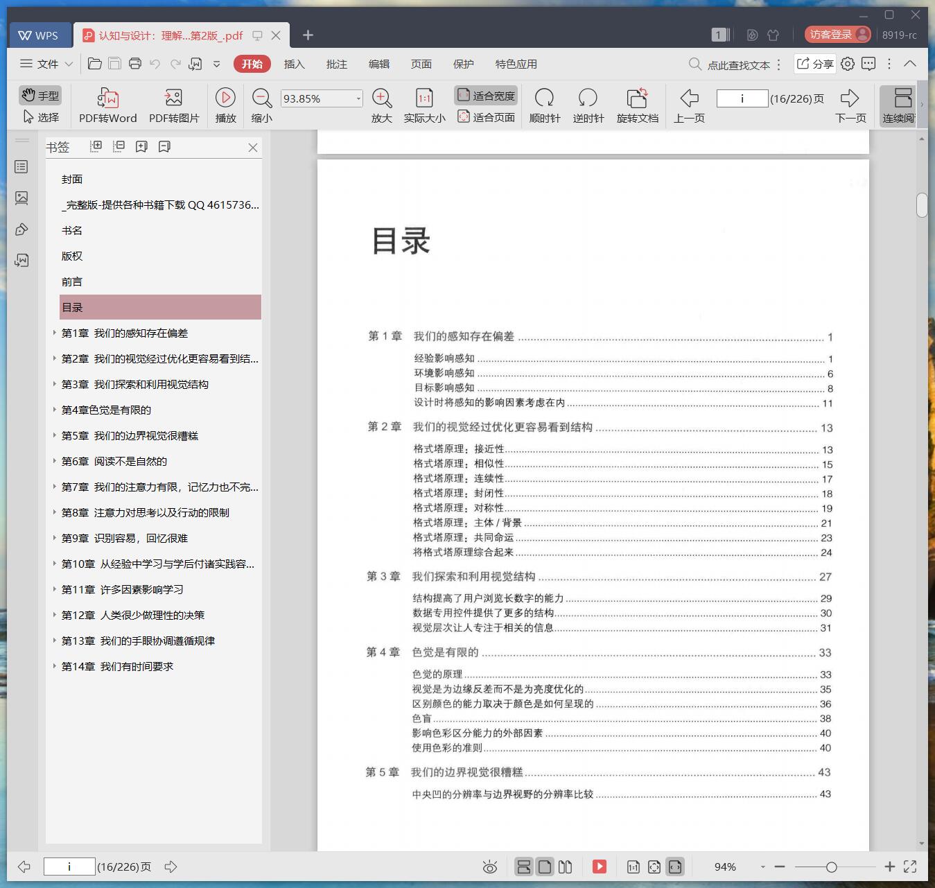认知与设计：理解UI设计准则第2版PDF电子书[35MB]下载-码农书籍网