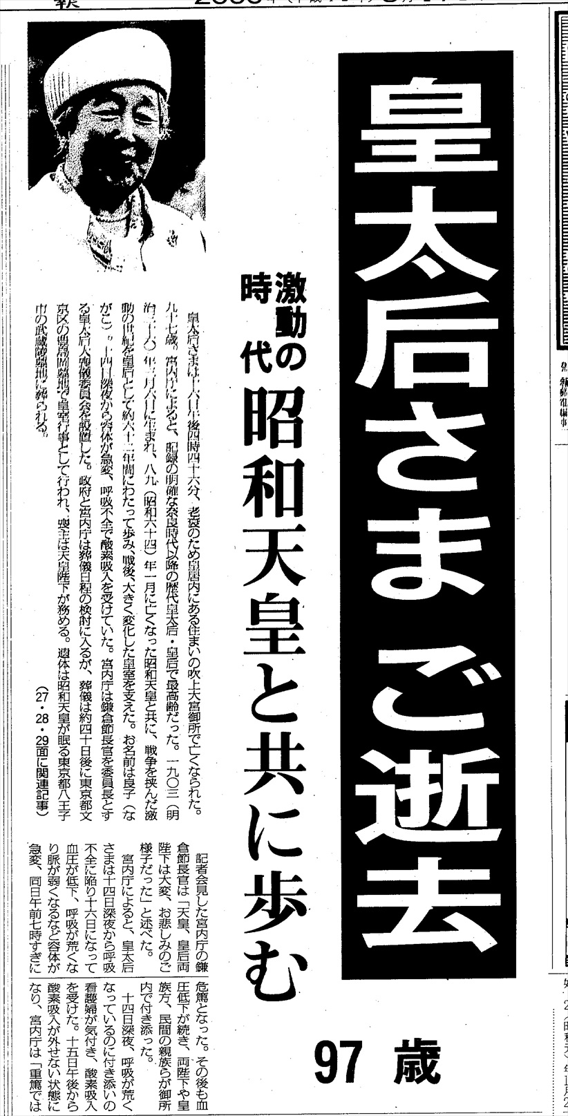 6月16日 2000(平成12)年6月16日 皇太后さまご逝去 県内悼む声 「福島県 今日は何の日」 | 福島民報