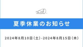 配送に関するお知らせ