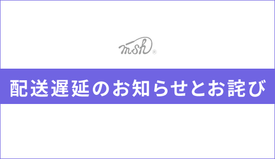 配送遅延のお知らせとお詫び